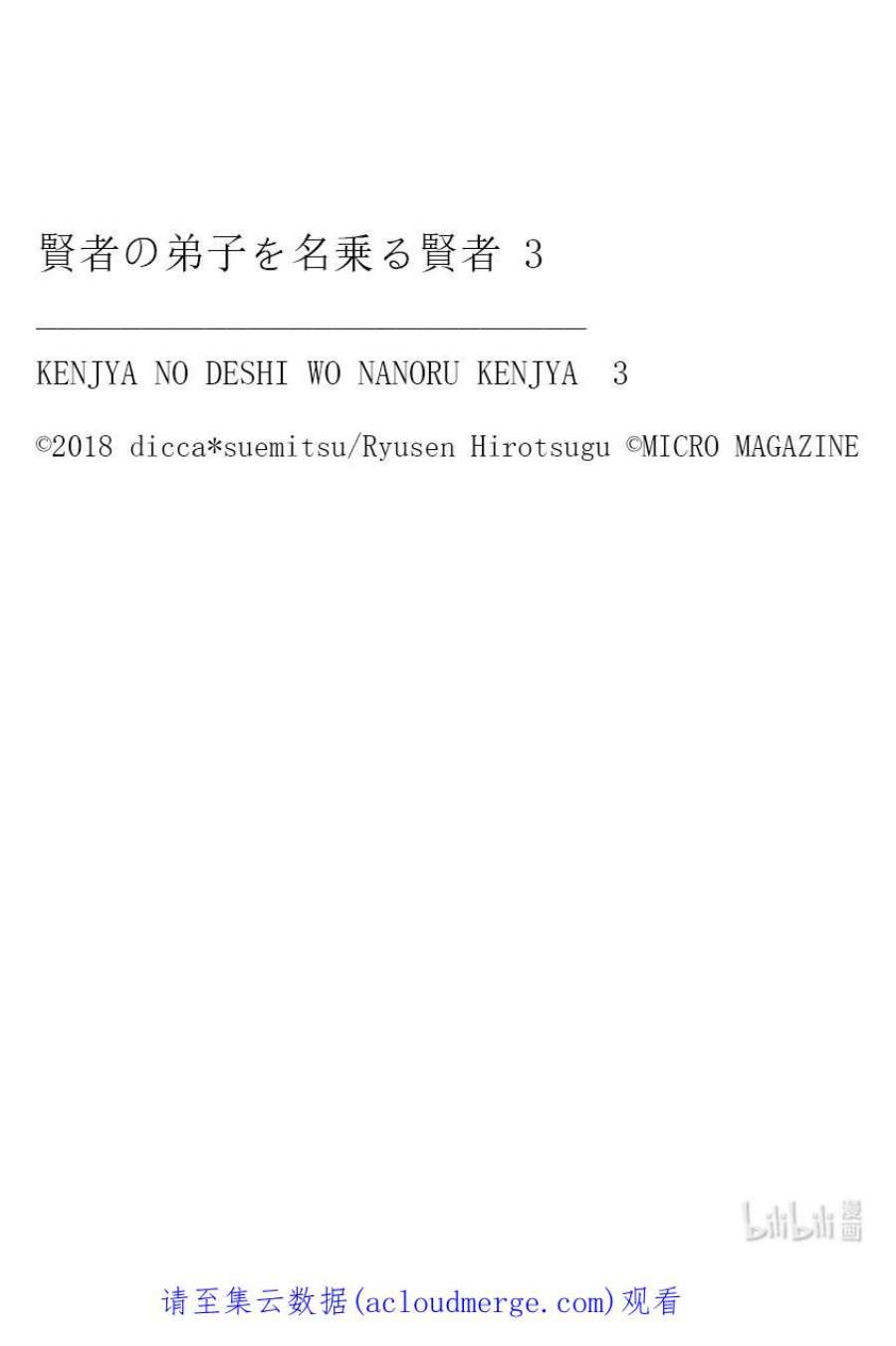 自称是贤者弟子的贤者17 团长 赛罗