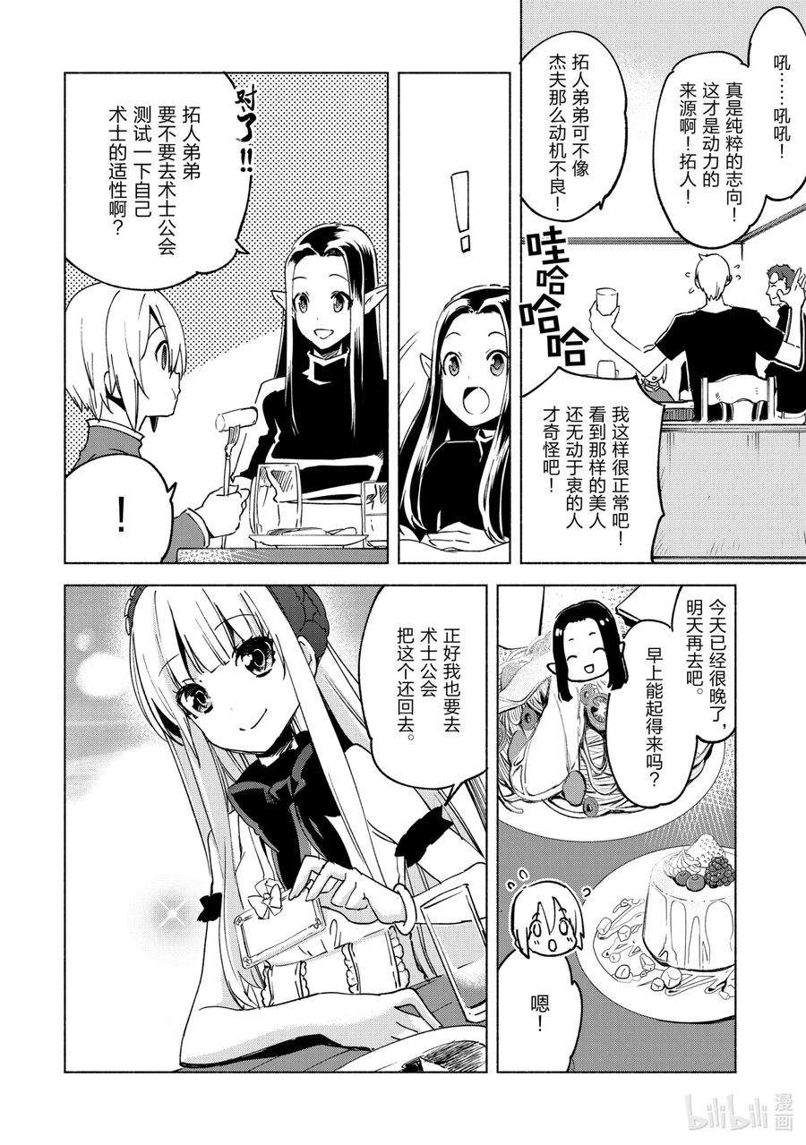 自称是贤者弟子的贤者17 团长 赛罗