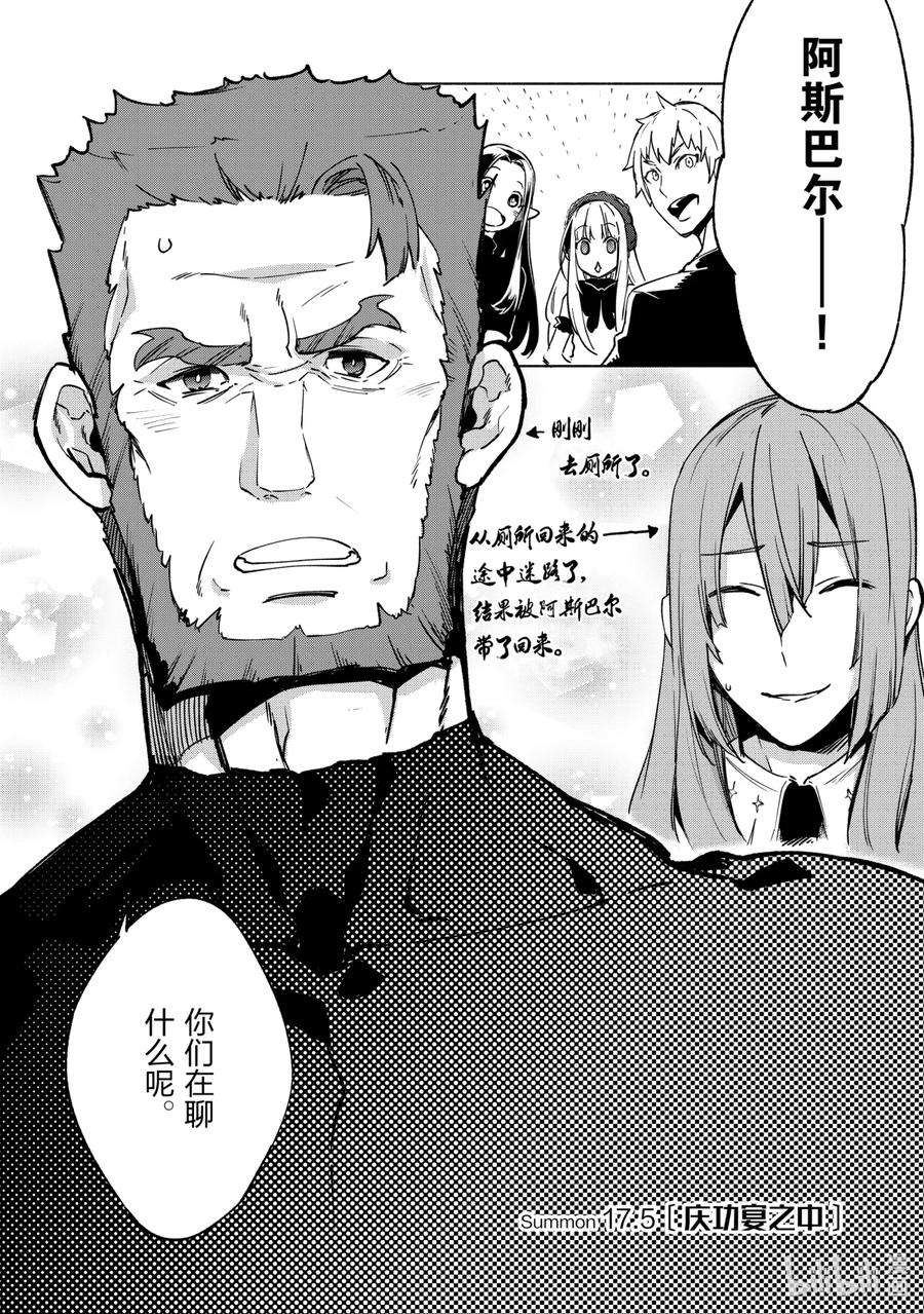 自称是贤者弟子的贤者17.5 庆功宴之中