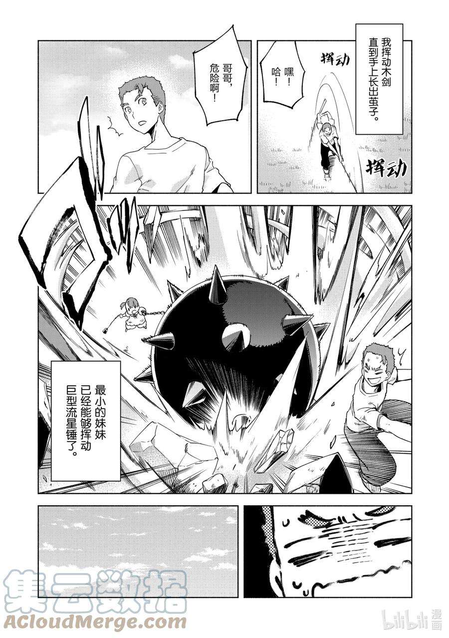 自称是贤者弟子的贤者17.5 庆功宴之中