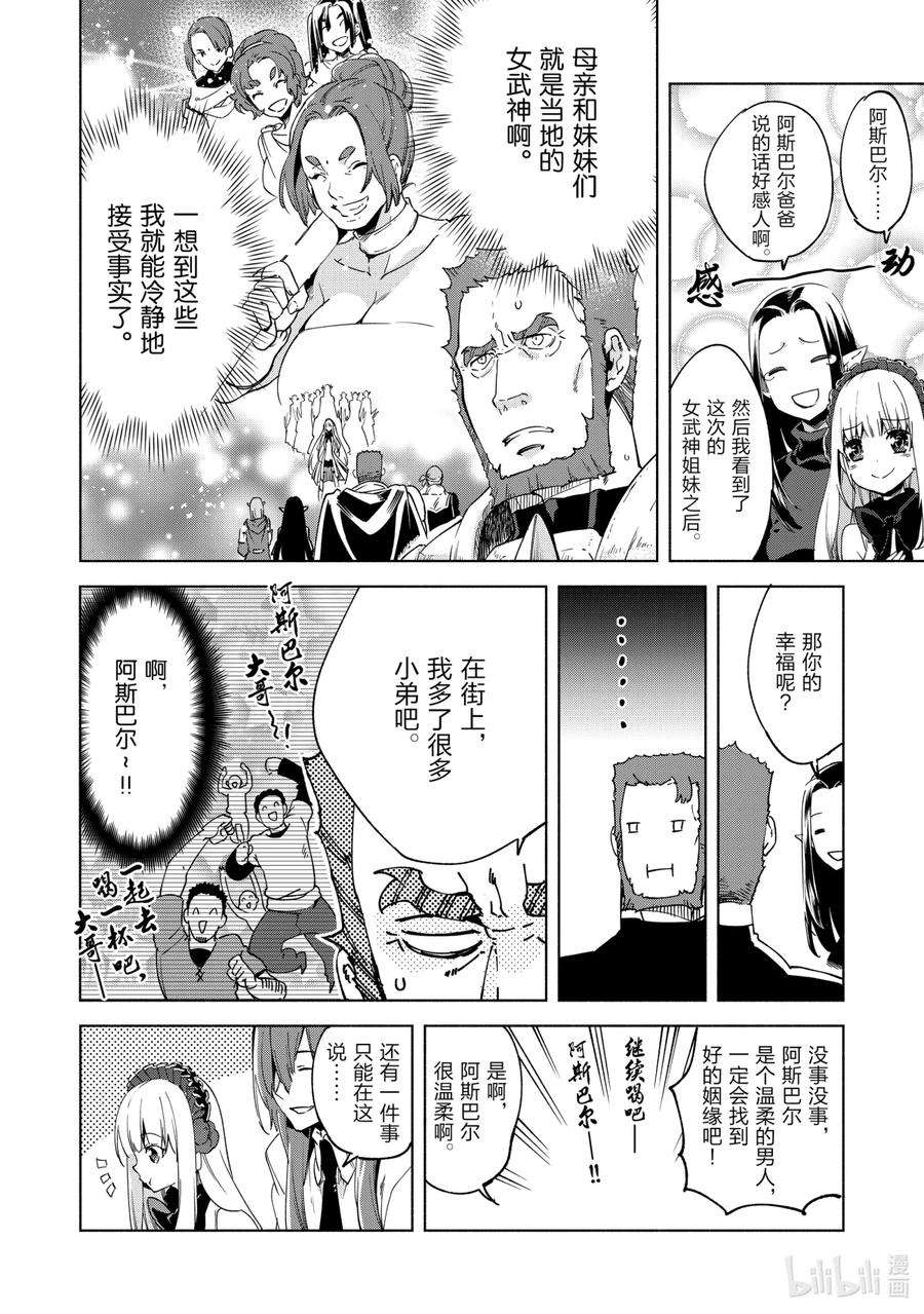 自称是贤者弟子的贤者17.5 庆功宴之中