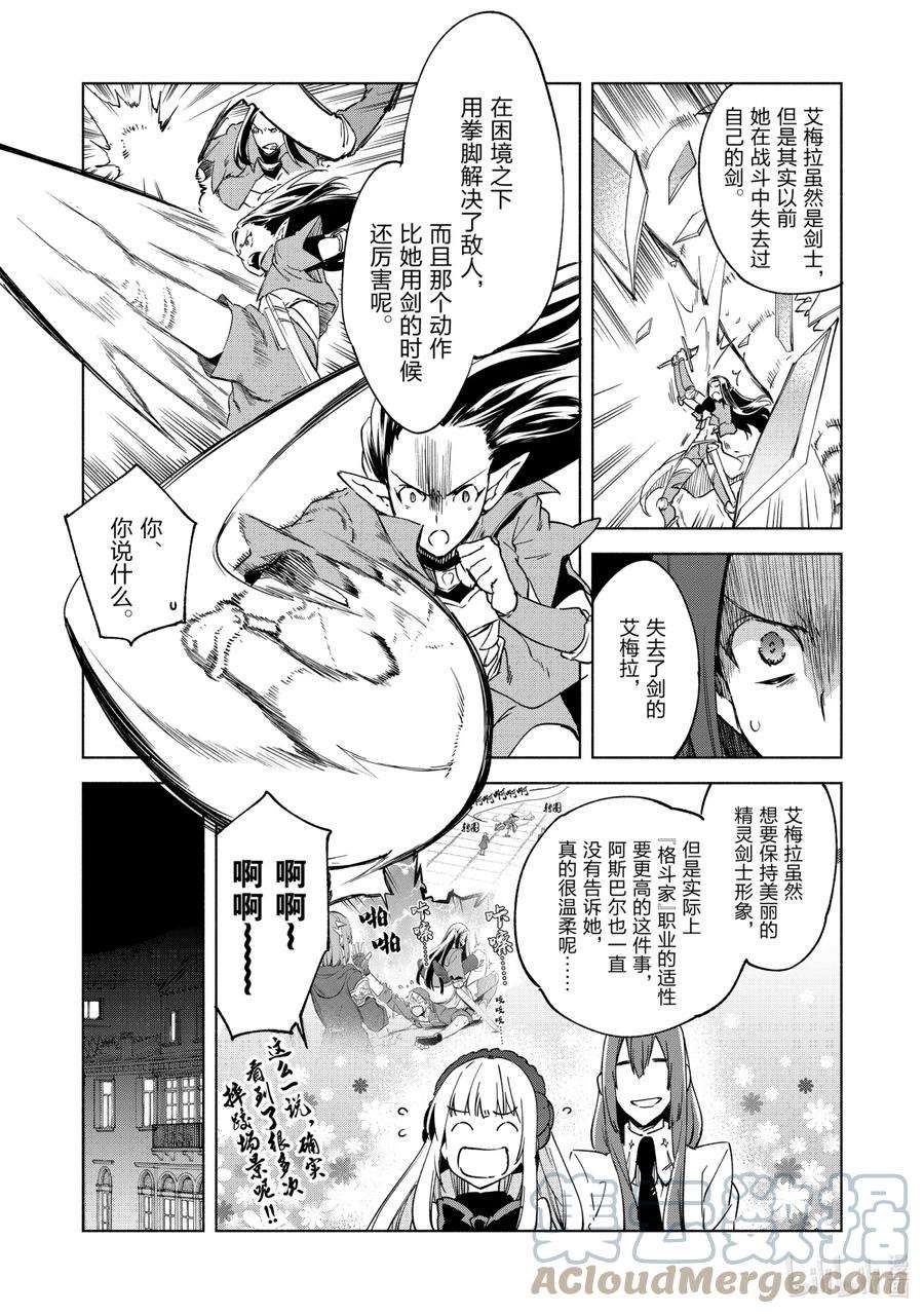 自称是贤者弟子的贤者17.5 庆功宴之中