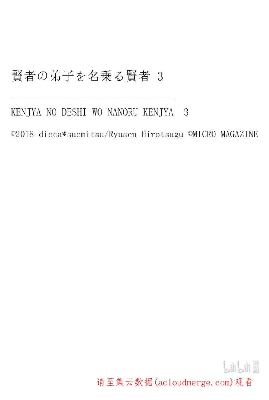自称是贤者弟子的贤者17.5 庆功宴之中