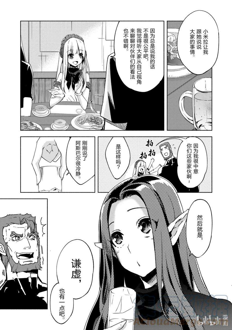 自称是贤者弟子的贤者17.5 庆功宴之中