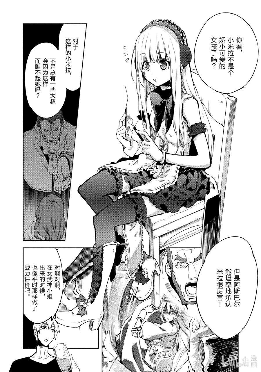 自称是贤者弟子的贤者17.5 庆功宴之中