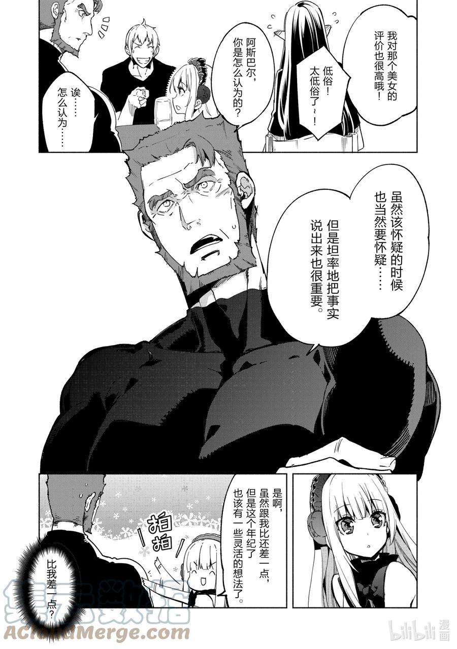 自称是贤者弟子的贤者17.5 庆功宴之中