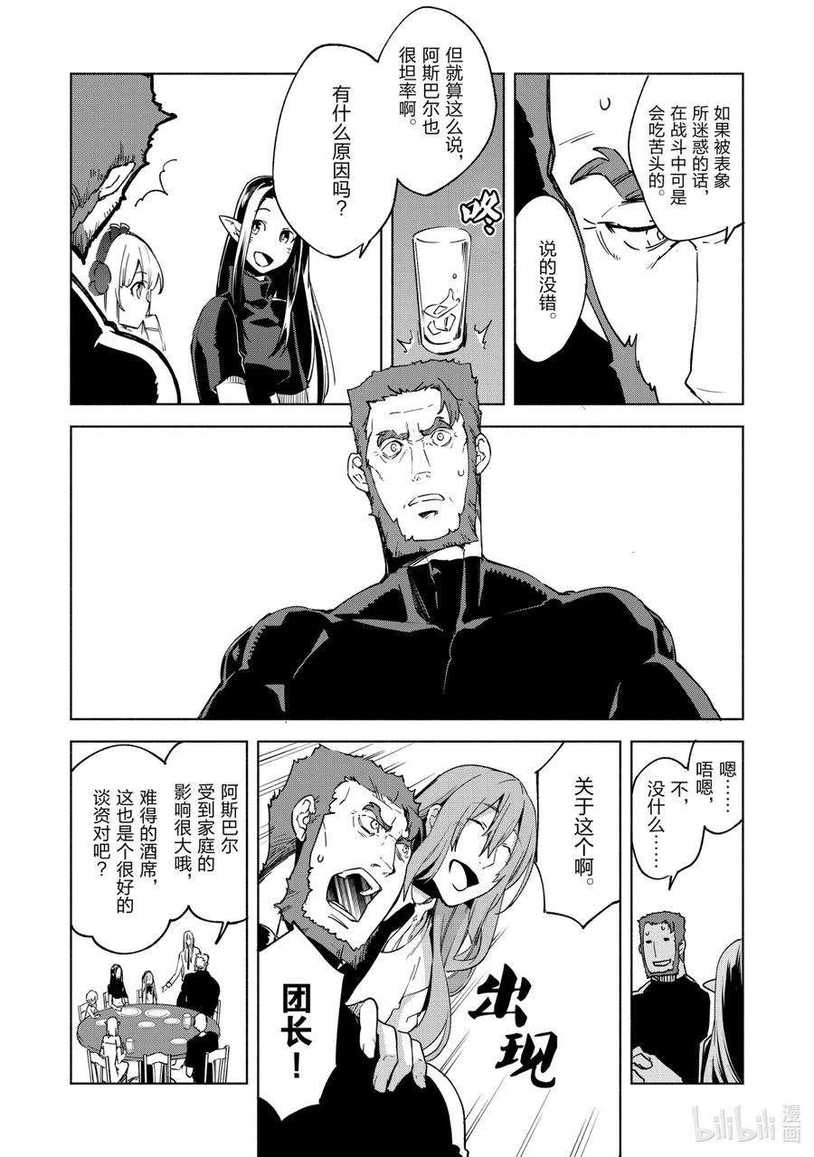 自称是贤者弟子的贤者17.5 庆功宴之中