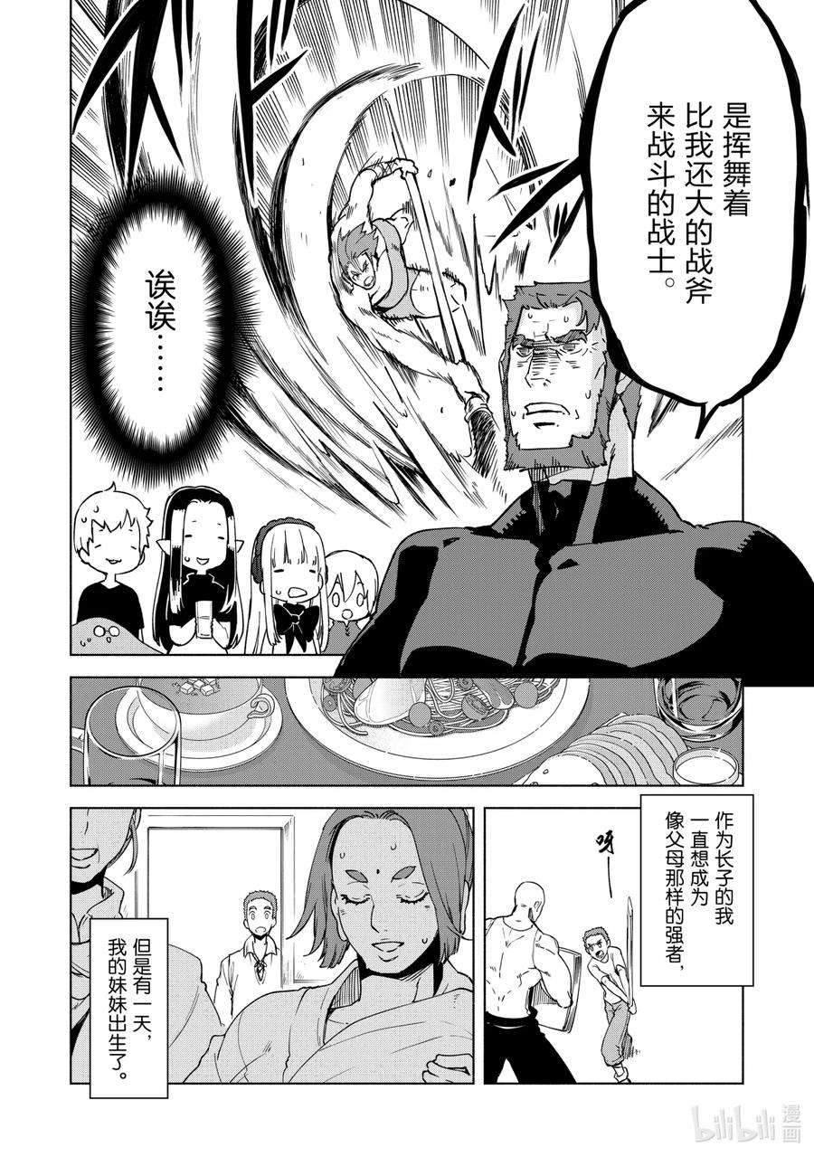 自称是贤者弟子的贤者17.5 庆功宴之中