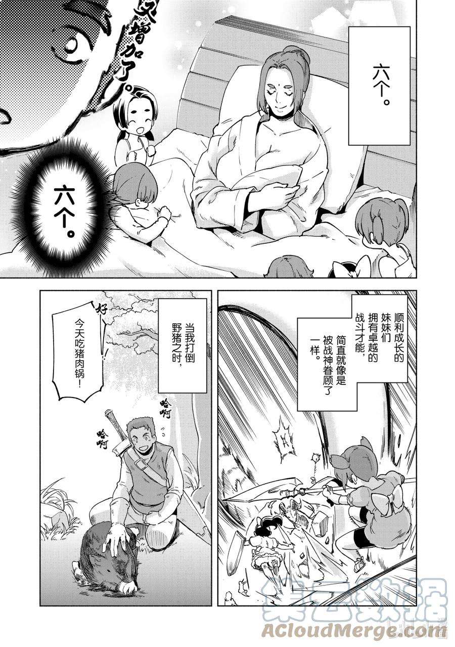 自称是贤者弟子的贤者17.5 庆功宴之中