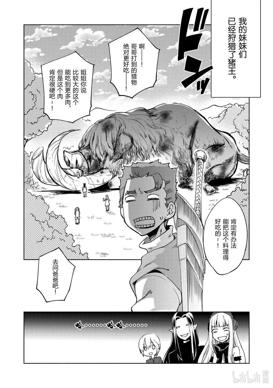 自称是贤者弟子的贤者17.5 庆功宴之中