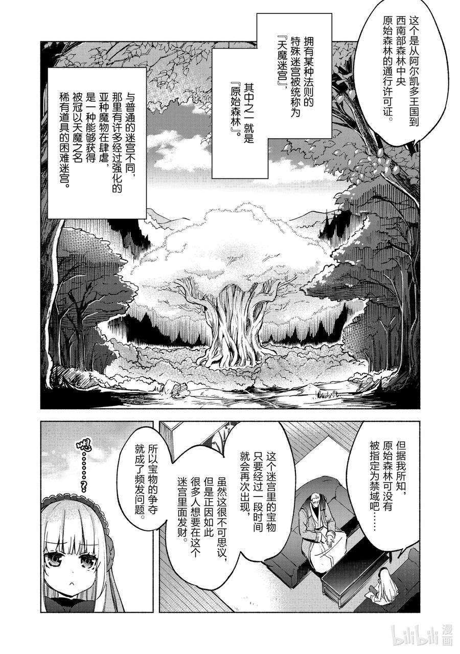 自称是贤者弟子的贤者18 在这个世界，生存