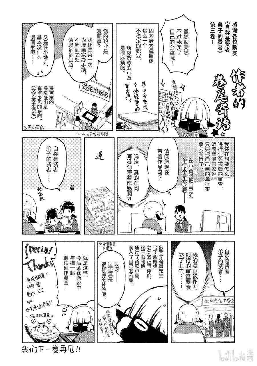 自称是贤者弟子的贤者18 在这个世界，生存