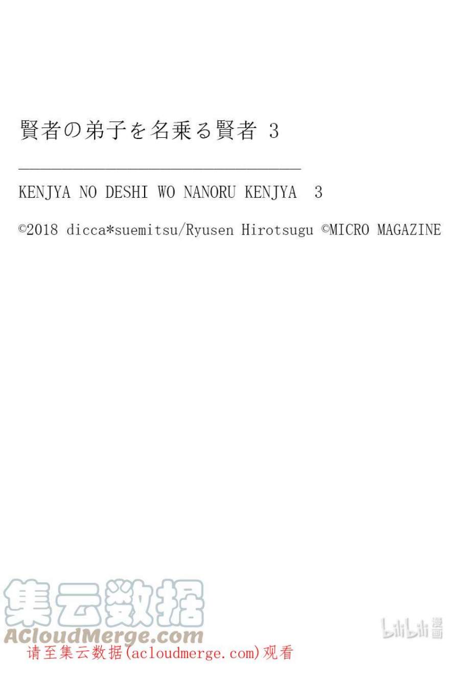 自称是贤者弟子的贤者18 在这个世界，生存