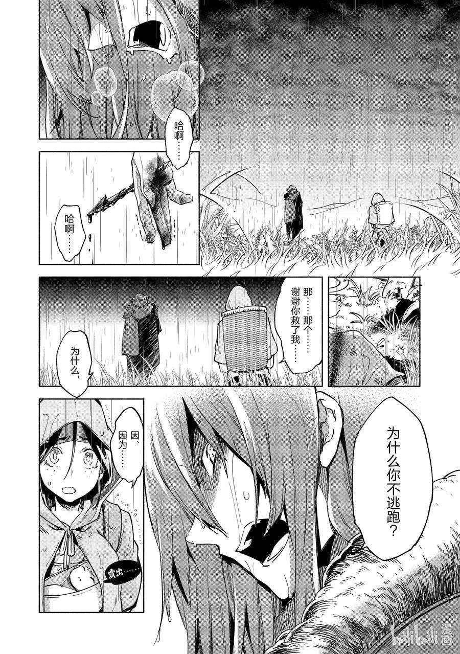 自称是贤者弟子的贤者19 开始之日