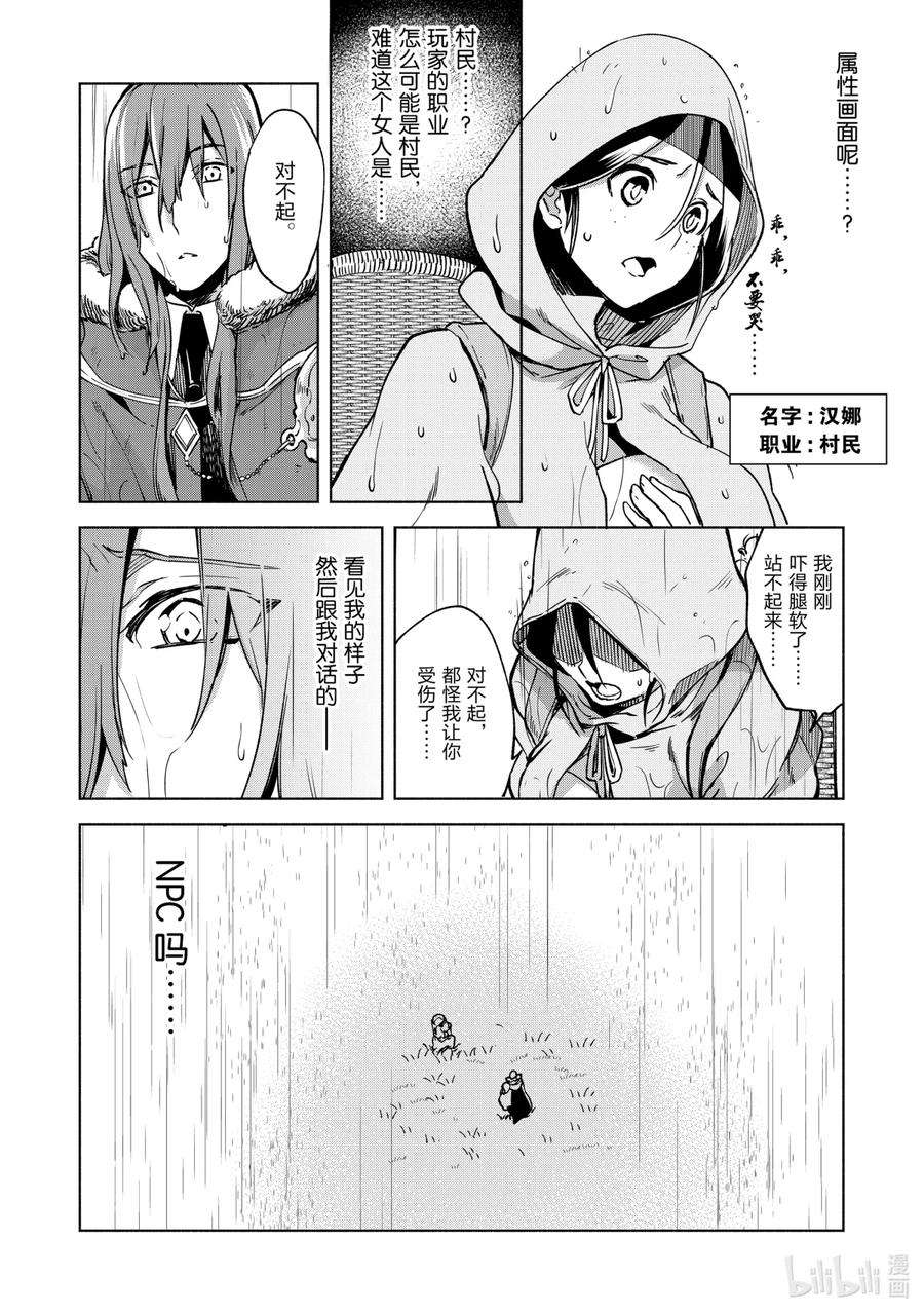 自称是贤者弟子的贤者19 开始之日