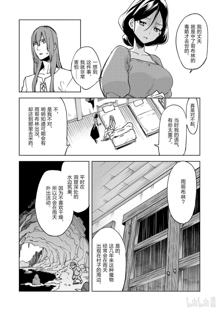 自称是贤者弟子的贤者19 开始之日