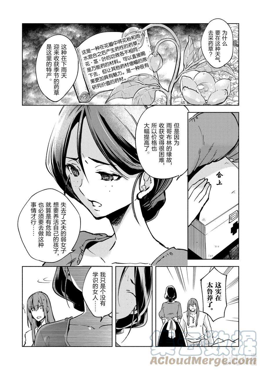 自称是贤者弟子的贤者19 开始之日