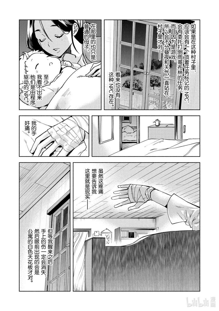 自称是贤者弟子的贤者19 开始之日