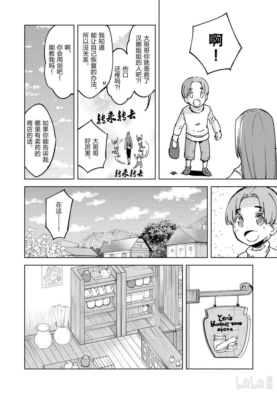 自称是贤者弟子的贤者19 开始之日