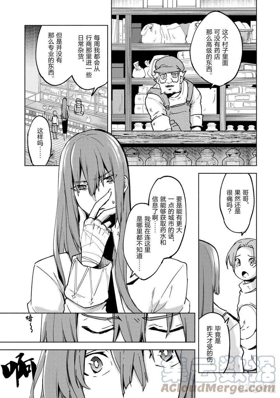 自称是贤者弟子的贤者19 开始之日