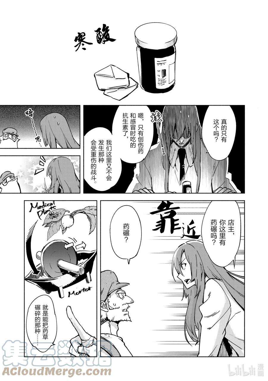 自称是贤者弟子的贤者19 开始之日