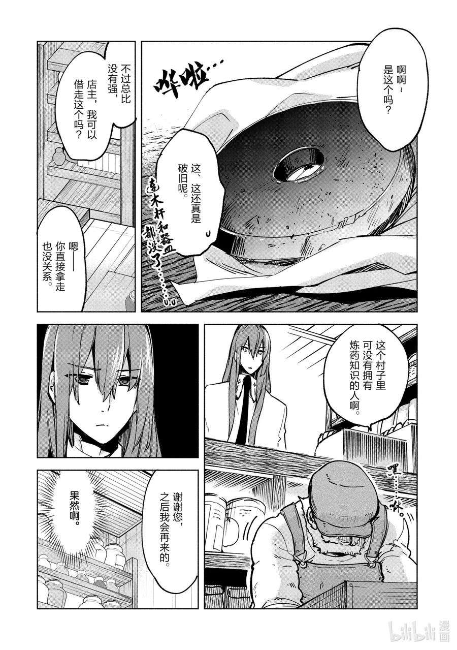 自称是贤者弟子的贤者19 开始之日