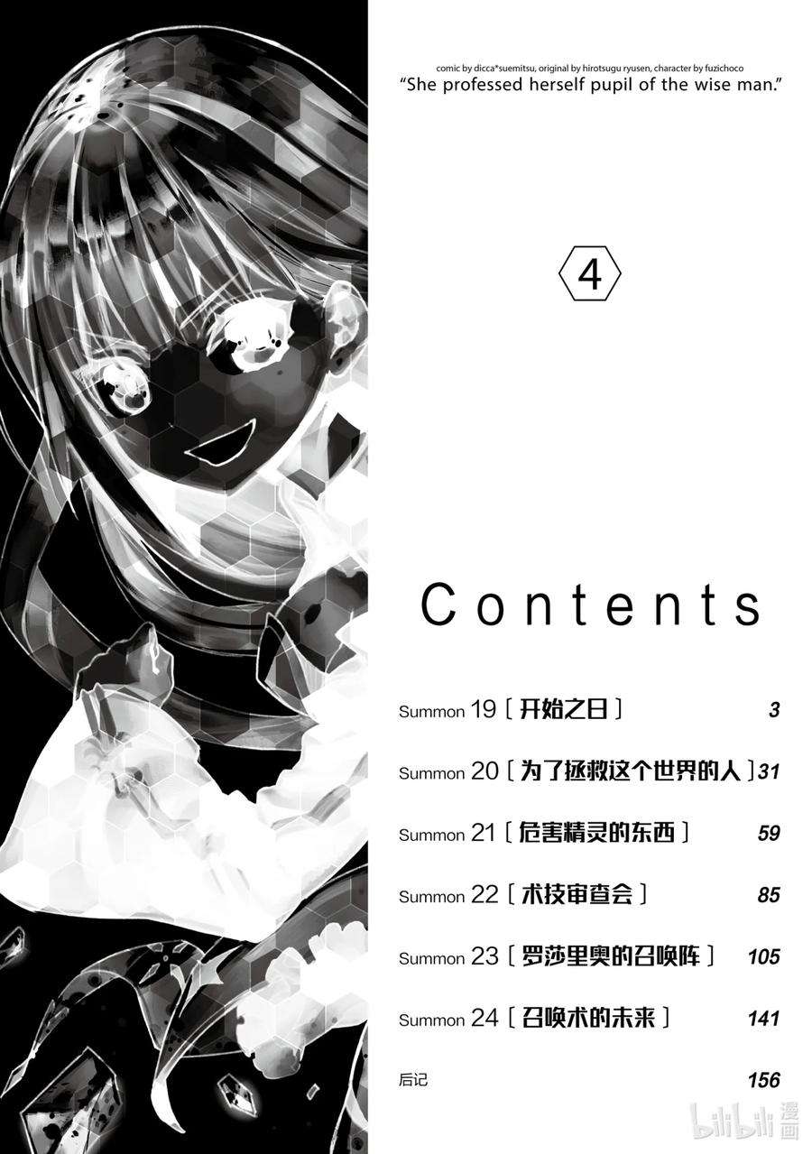 自称是贤者弟子的贤者19 开始之日