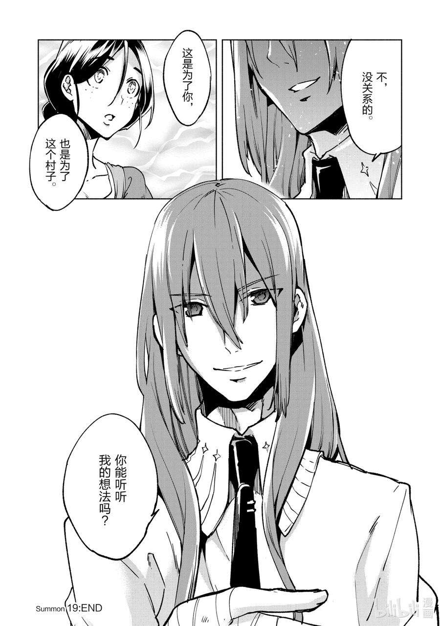 自称是贤者弟子的贤者19 开始之日