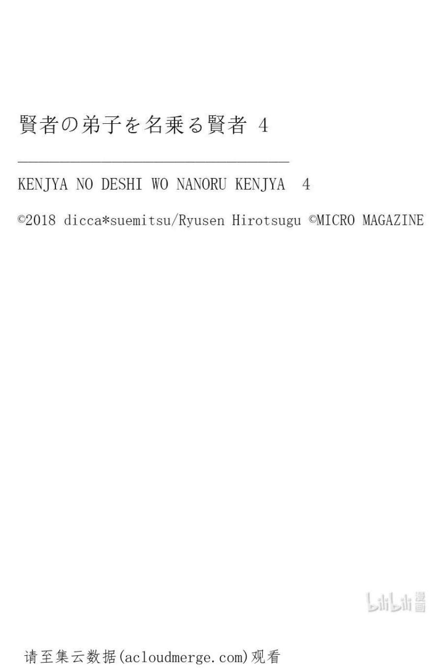 自称是贤者弟子的贤者19 开始之日