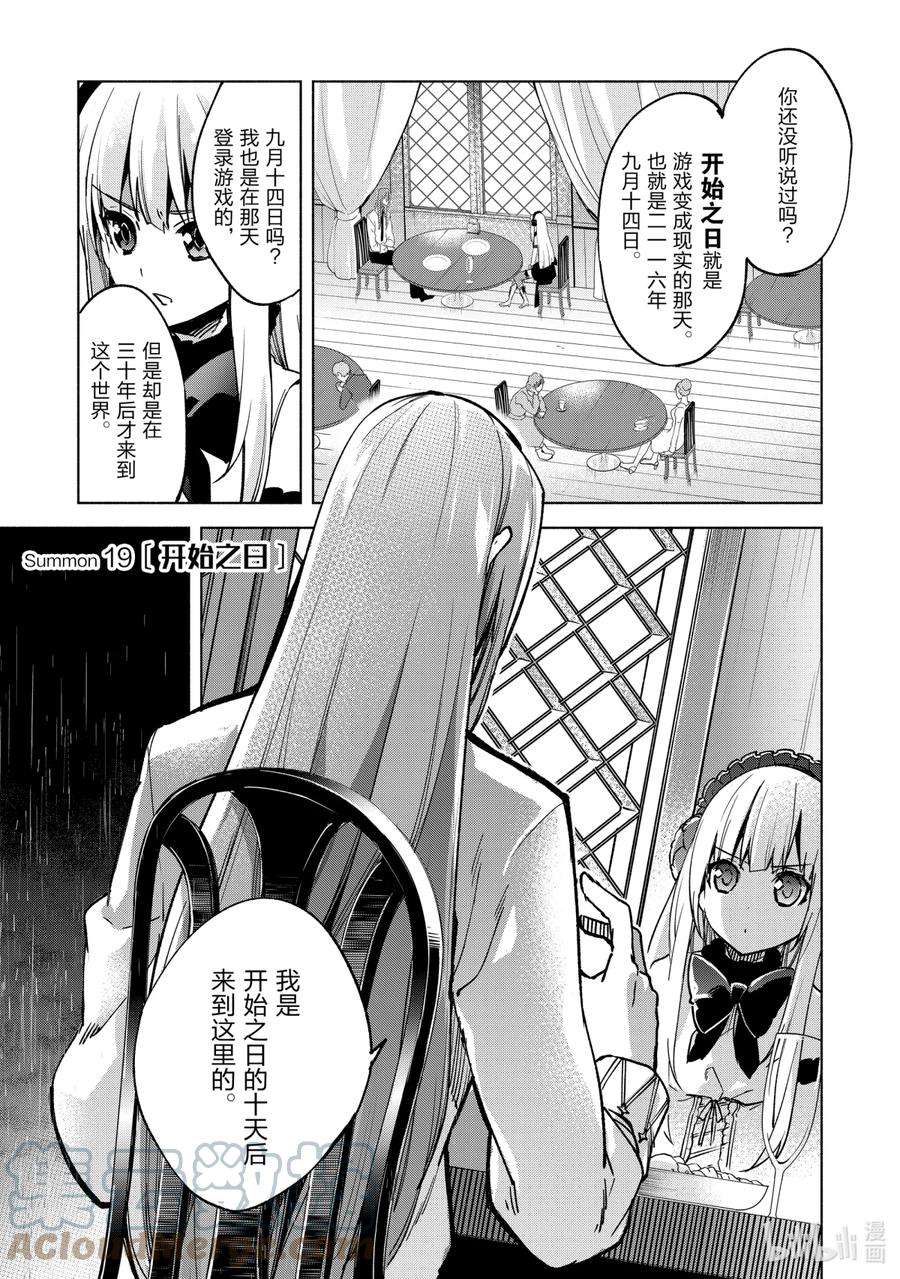 自称是贤者弟子的贤者19 开始之日