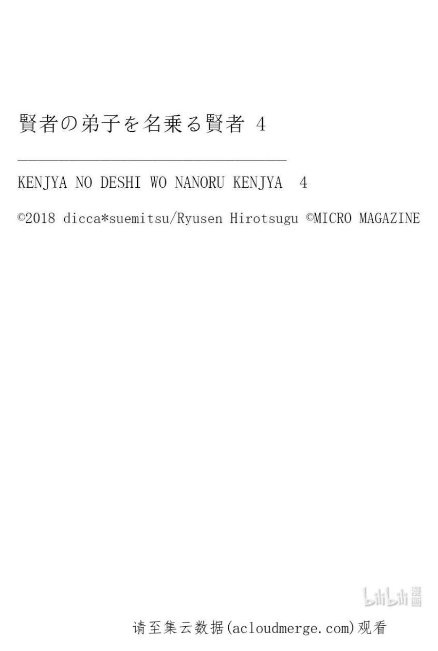 自称是贤者弟子的贤者20 为了拯救这个世界的人