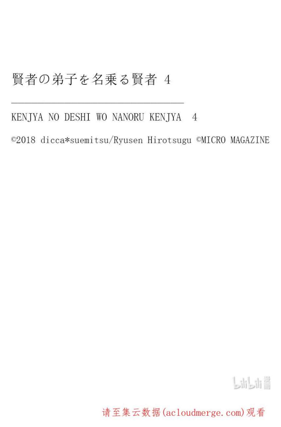 自称是贤者弟子的贤者21 危险精灵的东西
