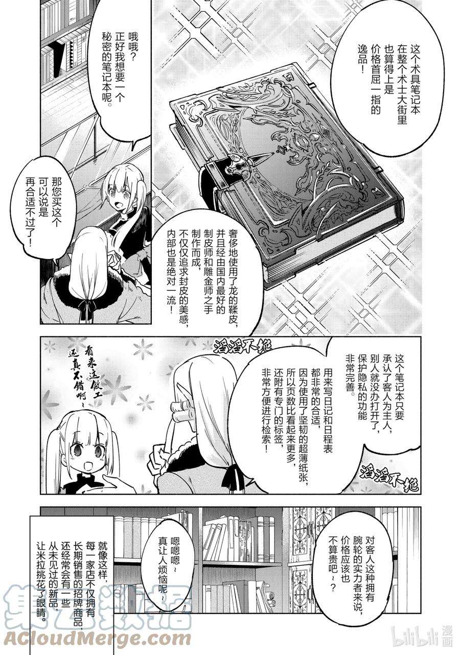 自称是贤者弟子的贤者22 术技审查会