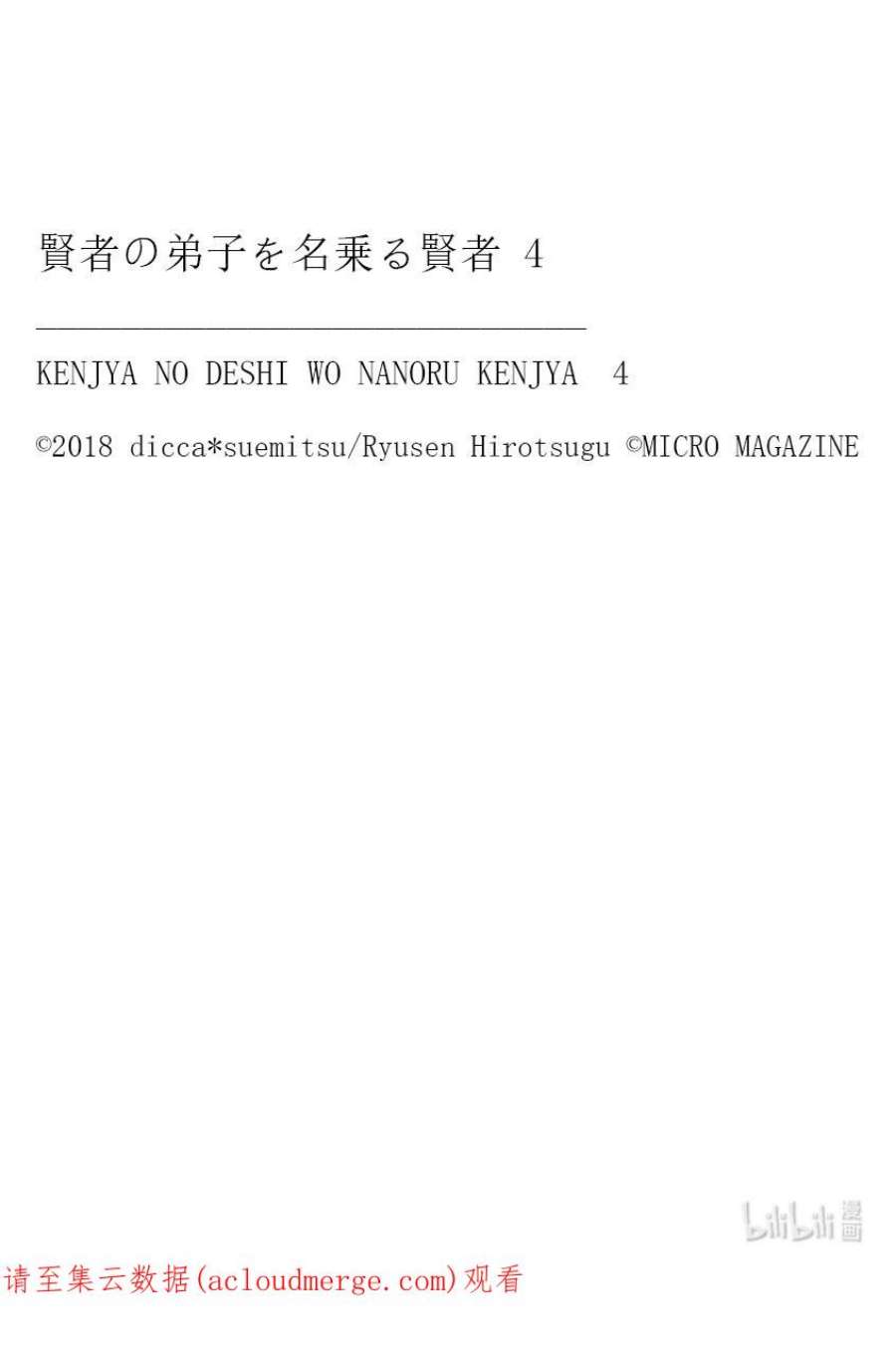自称是贤者弟子的贤者22 术技审查会