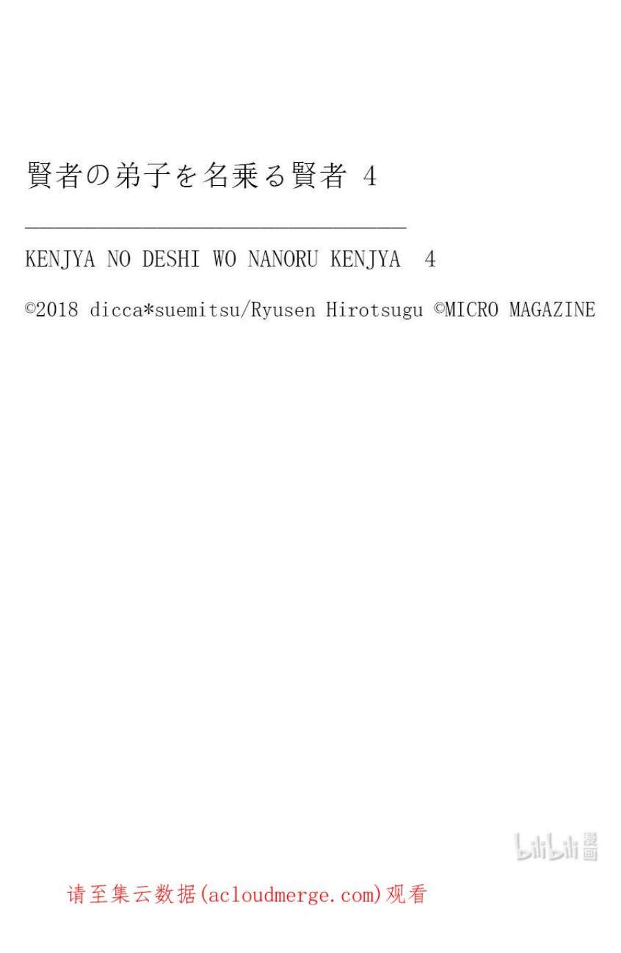 自称是贤者弟子的贤者23 罗莎里奥的召唤阵