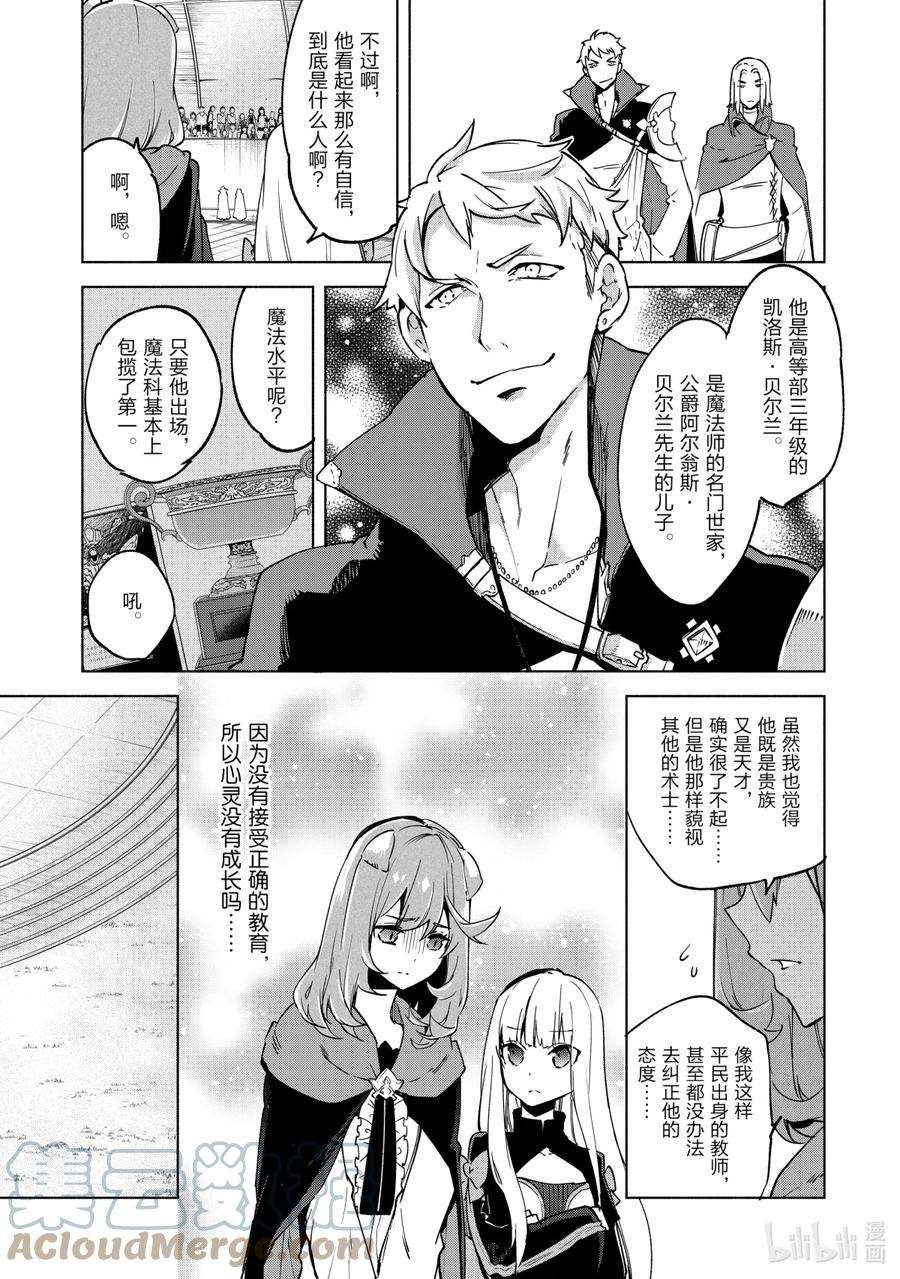 自称是贤者弟子的贤者23 罗莎里奥的召唤阵