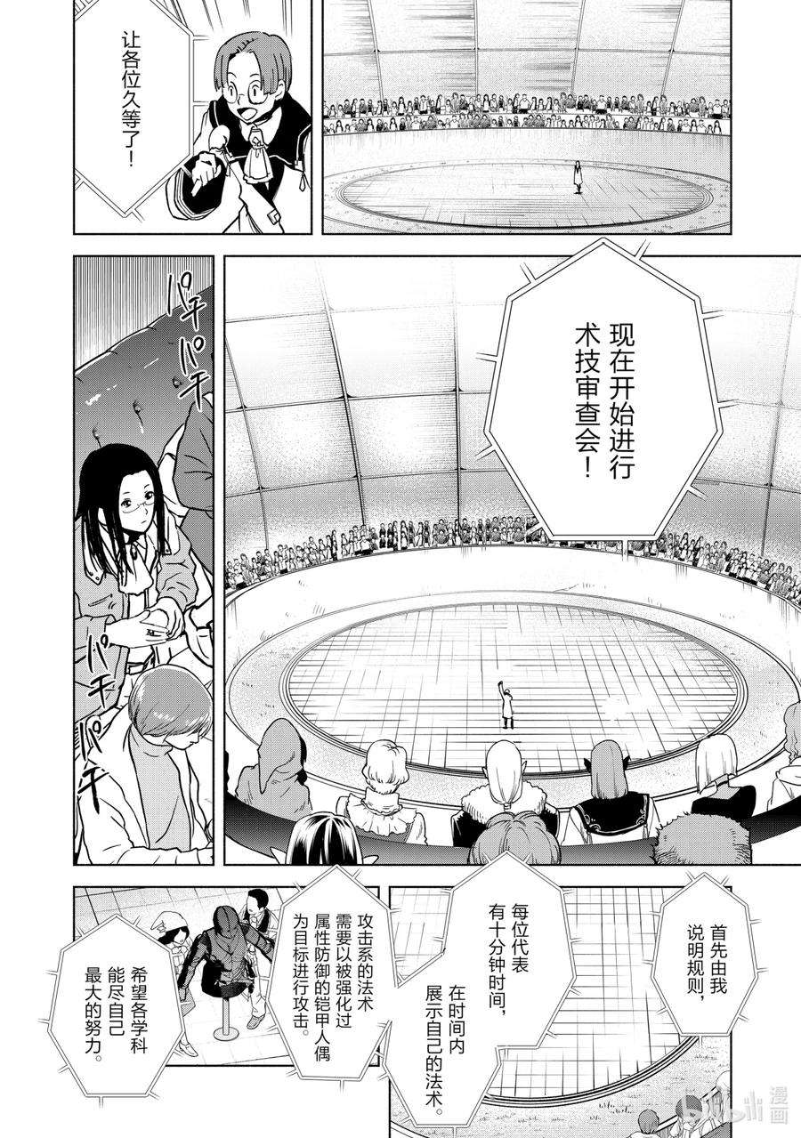 自称是贤者弟子的贤者23 罗莎里奥的召唤阵