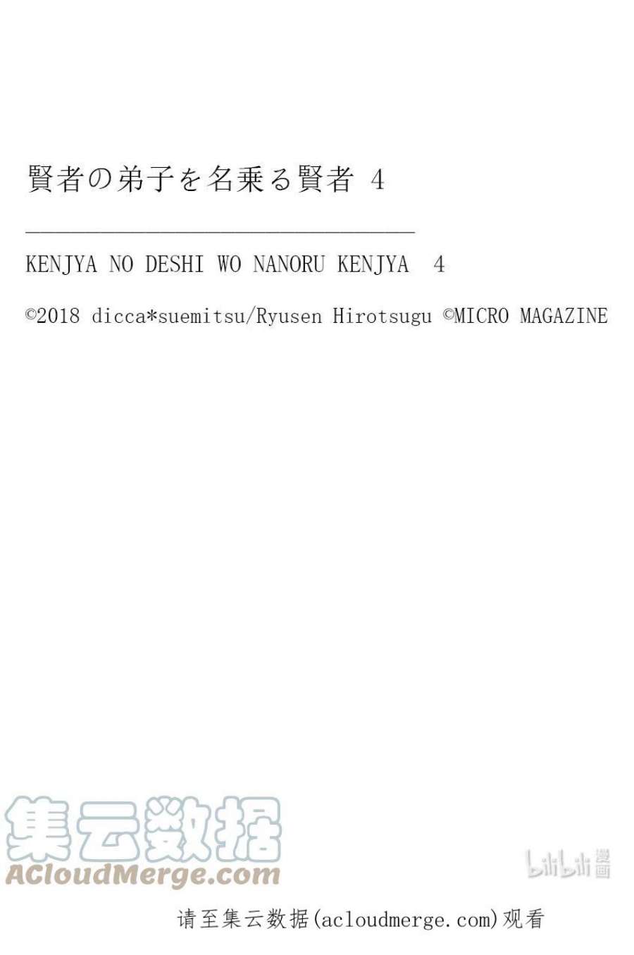 自称是贤者弟子的贤者24 召唤术的未来