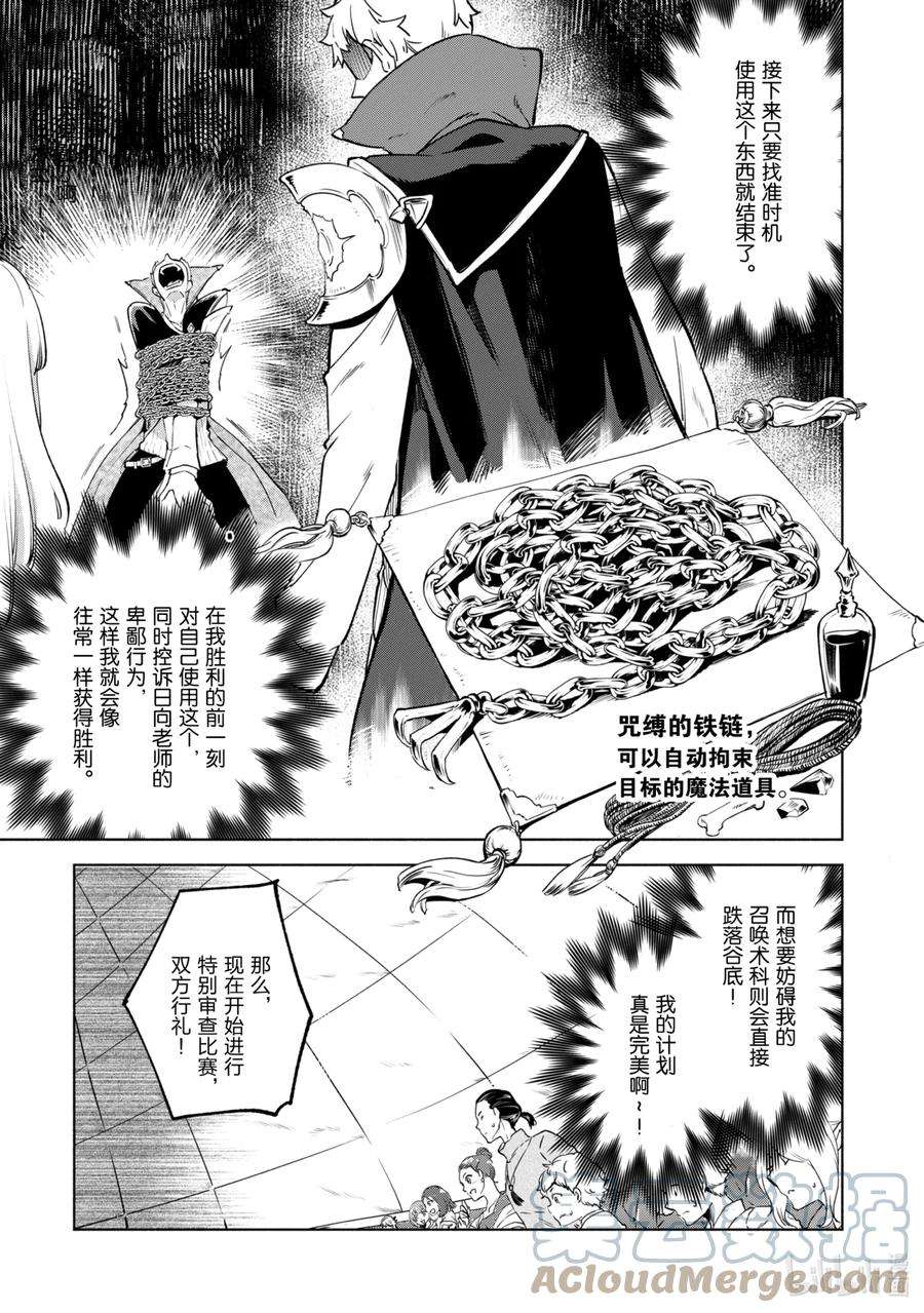 自称是贤者弟子的贤者25 审查比赛