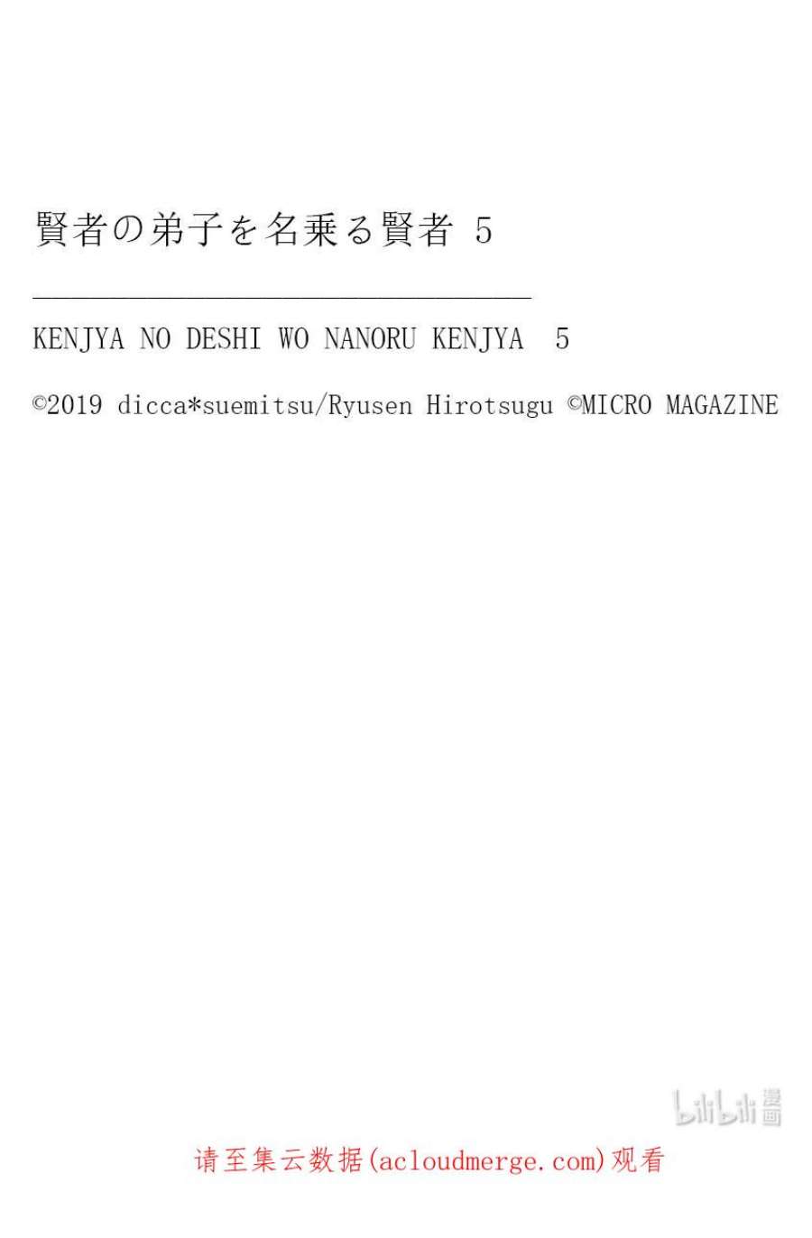 自称是贤者弟子的贤者25 审查比赛