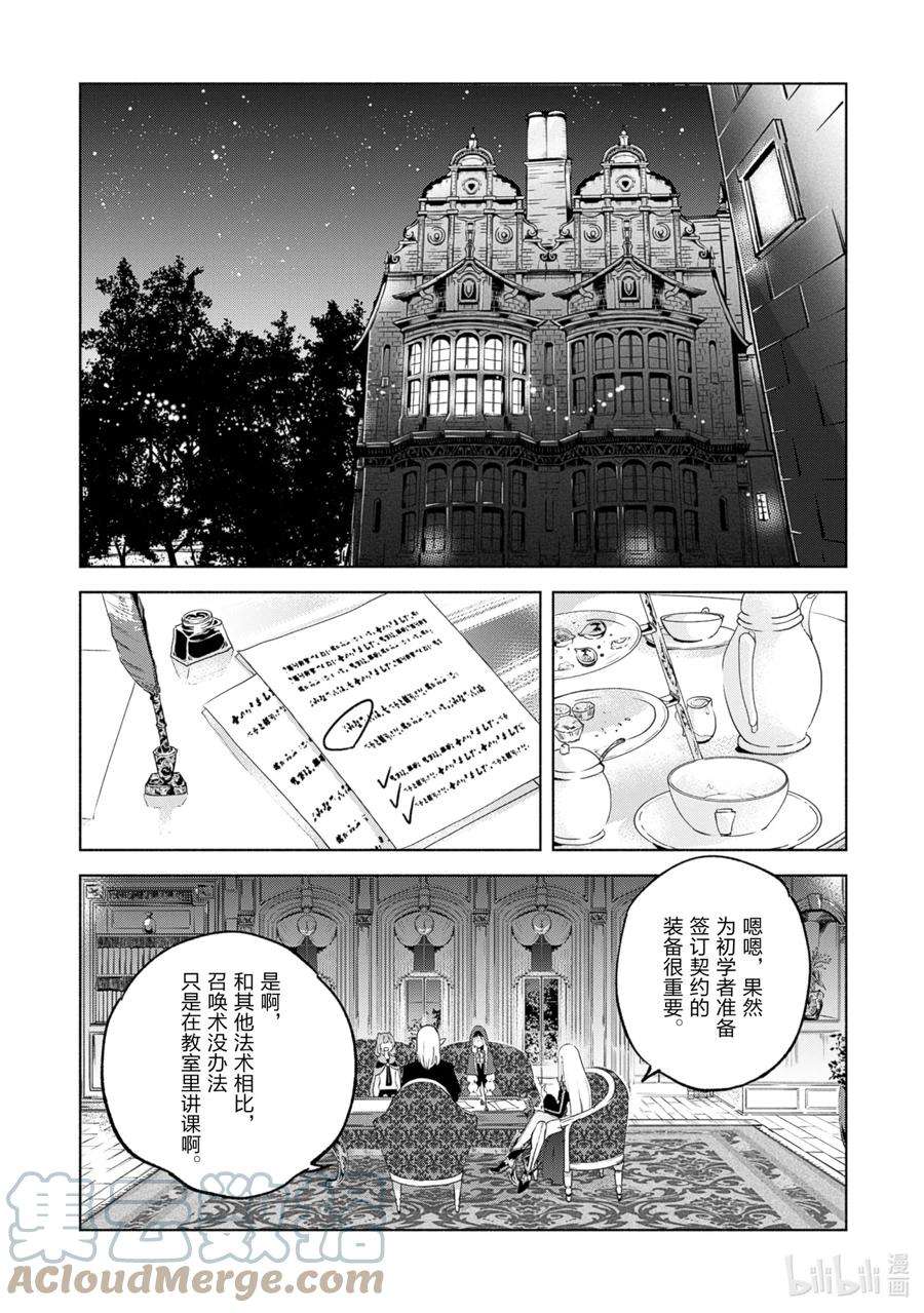 自称是贤者弟子的贤者26 为召唤术科能做到的事