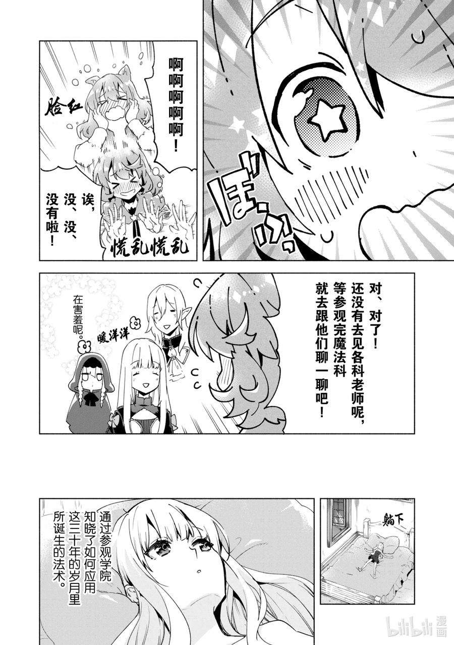 自称是贤者弟子的贤者27 召唤术的应用