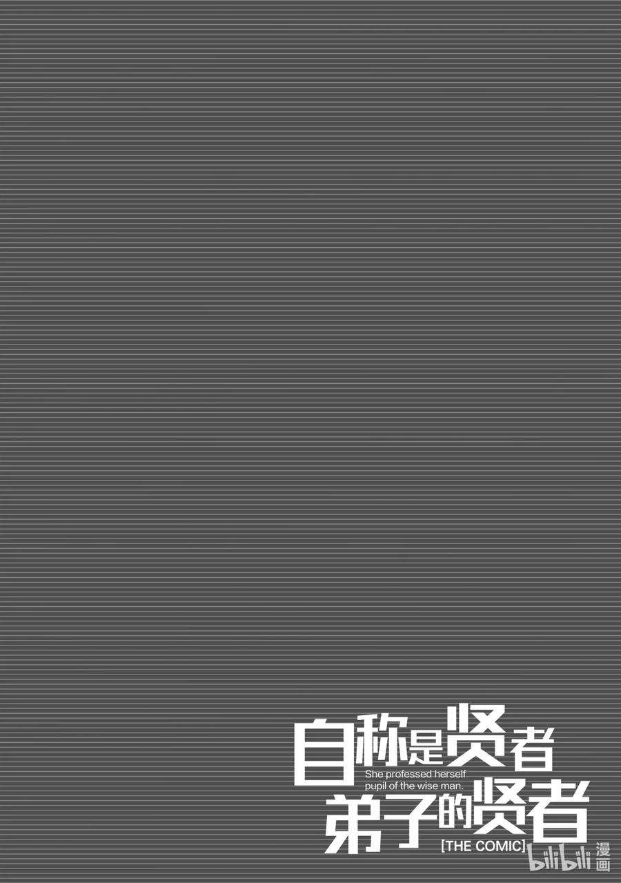 自称是贤者弟子的贤者27 召唤术的应用