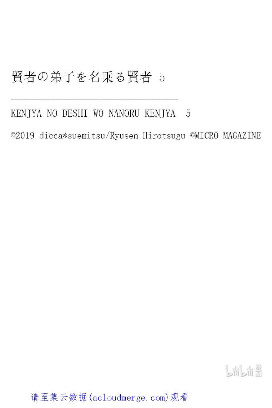 自称是贤者弟子的贤者27 召唤术的应用