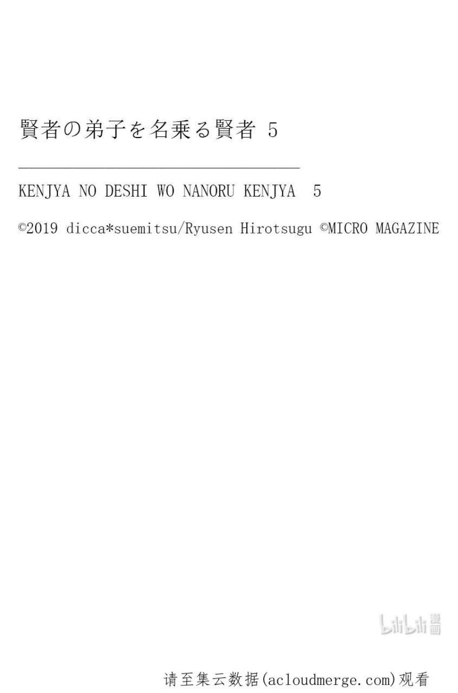 自称是贤者弟子的贤者28 皇龙艾杰法鲁多