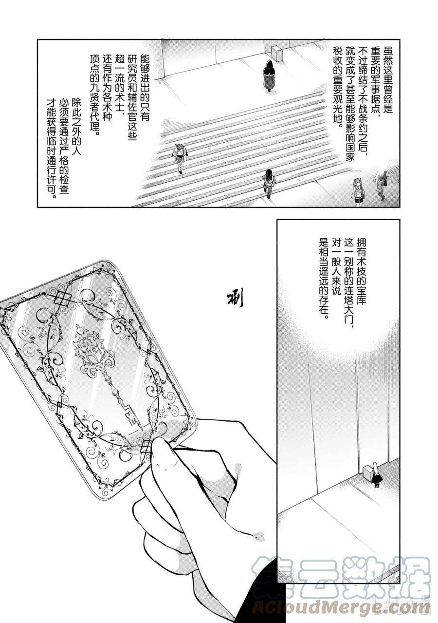 自称是贤者弟子的贤者29 银色连塔