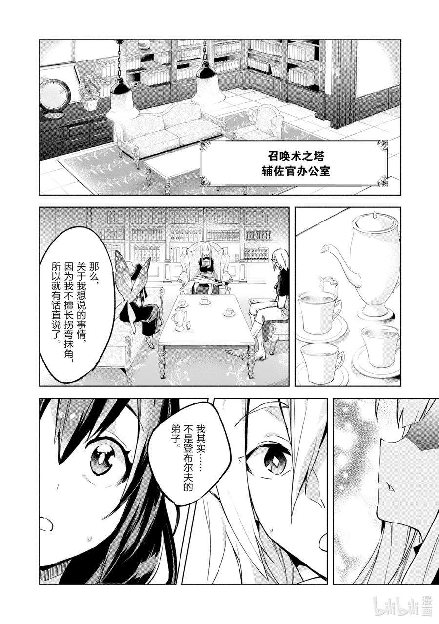 自称是贤者弟子的贤者29 银色连塔