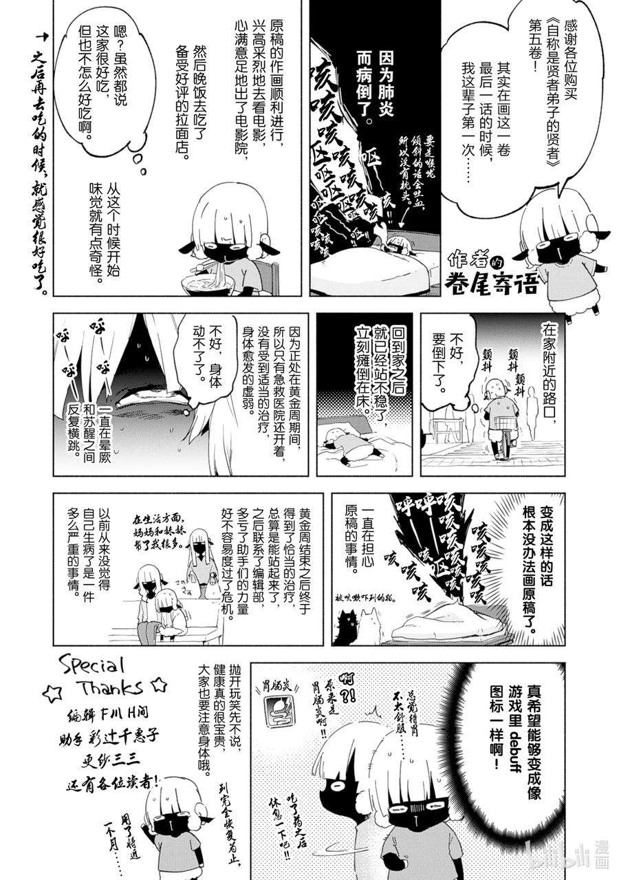 自称是贤者弟子的贤者29 银色连塔
