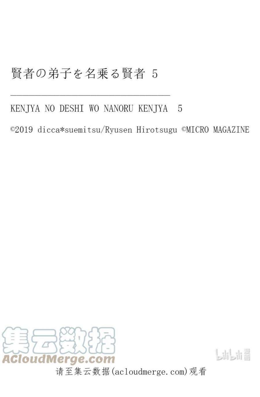 自称是贤者弟子的贤者29 银色连塔