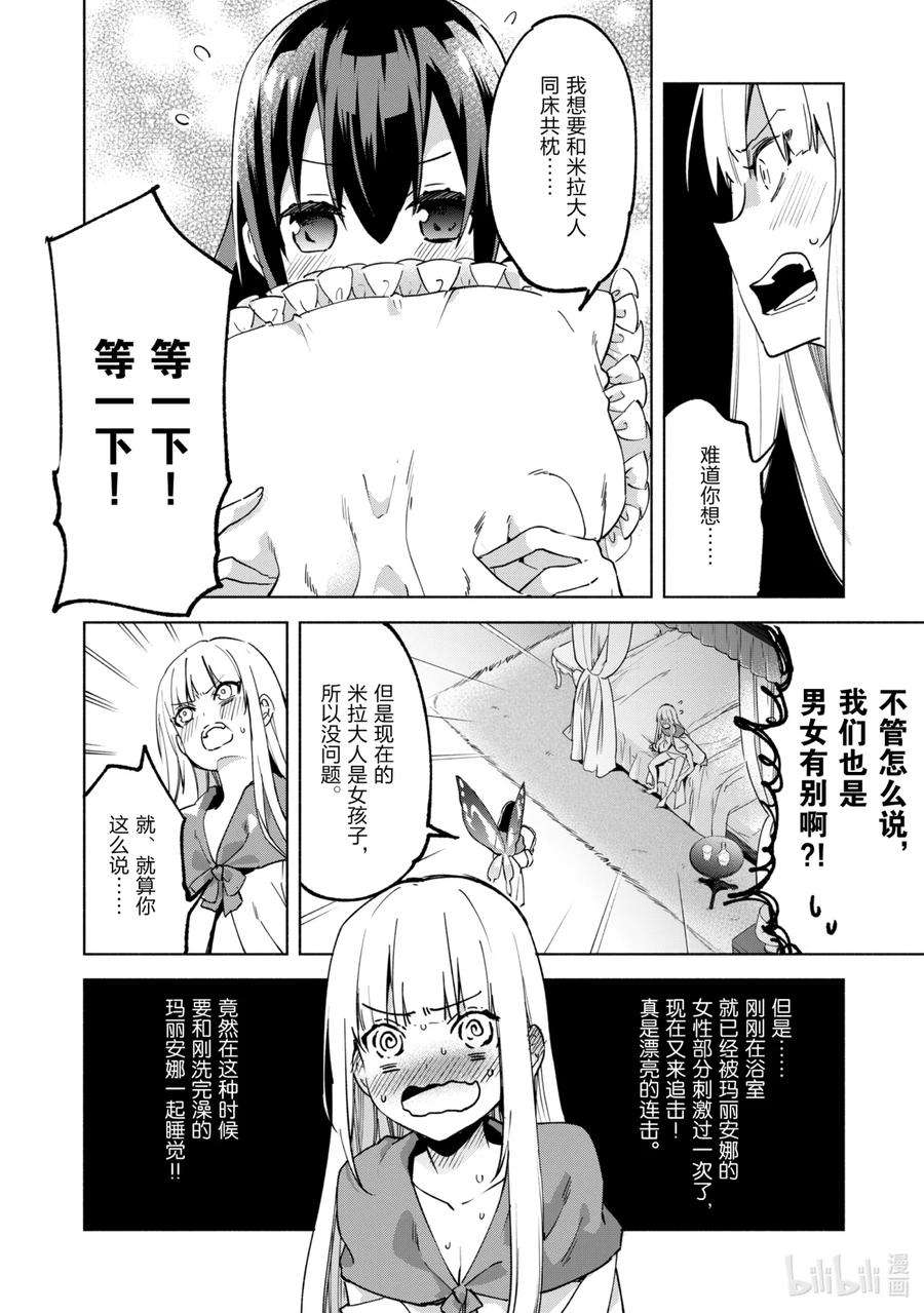 自称是贤者弟子的贤者30 满溢而出的情感